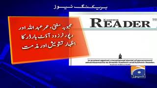 IoK Newspapers Publish Blank Front Pages To Protest Govt Ban On Advertisements screenshot 5