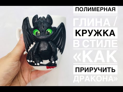 Кружка с беззубиком
