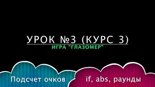 Swift Курс№3 - урок 3 (игра "Глазомер") screenshot 5