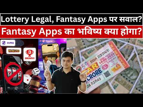 Lottery Legal, Fantasy Apps पर सवाल?  Fantasy Apps का भविष्य क्या होगा?