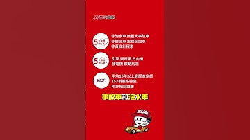 紅色也是讓人安心的顏色！ #YES認證 #中古車 #SUM汽車網 #五大保證五大保固 #實在就是SUM