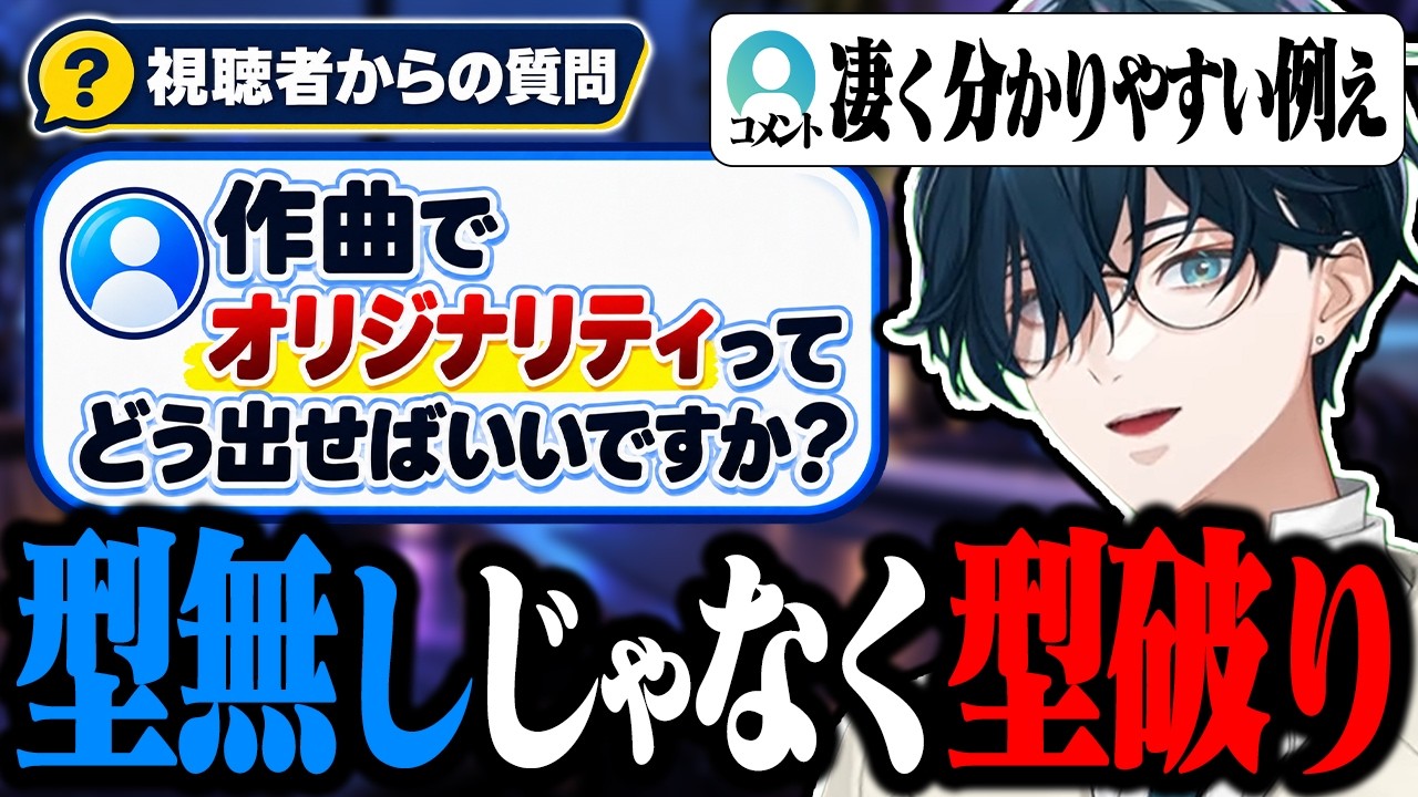 【山田先生】作曲においての「オリジナリティ」の出し方についての考え方を語る山田龍一郎【切り抜き/にじさんじ】