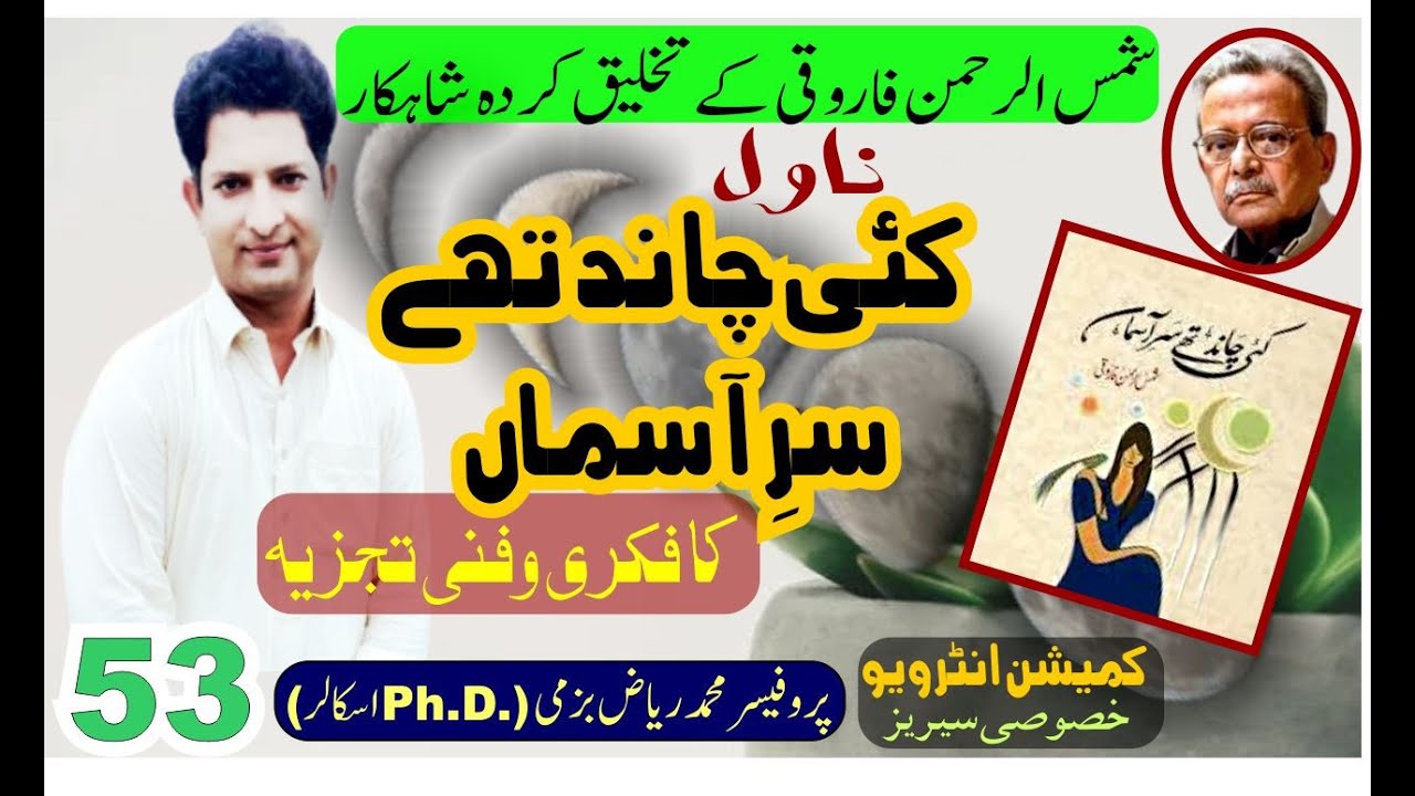 کئی چاند تھے سرِ آسماں کا فکری و فنی جائزہ// Kai Chand thy sar e Asman in Urdu, Hindi