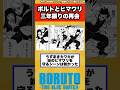 【BORUTO】三年振りに再会したボルトとヒマワリのやりとりを見て涙が止まらなくなる読者の反応集!