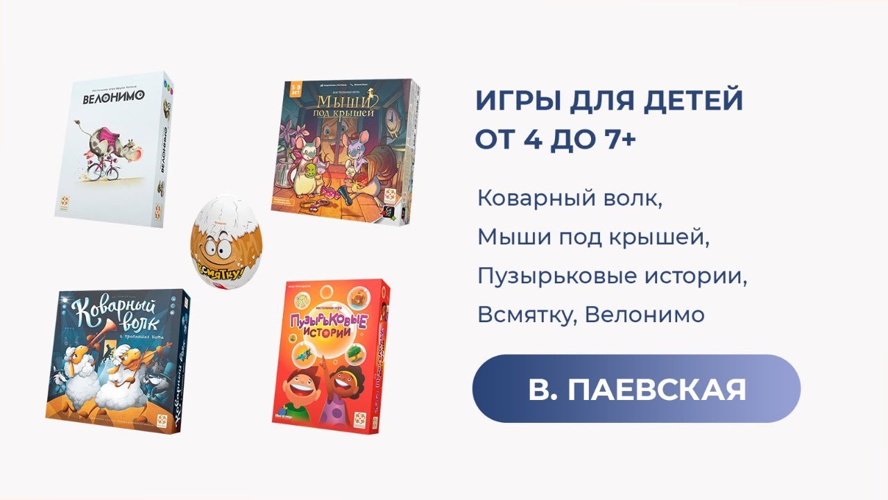 ⁣Игры для детей от 4 до 7+. Валентина Паевская