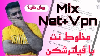 بهترین  روش ترکیب کردن اینترنت وفیلترشکن|Best Mehtod Share Vpn Without use proxy and port