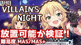デレステ トリコロール シンフォニーで放置編成の検証 お勧め編 Youtube