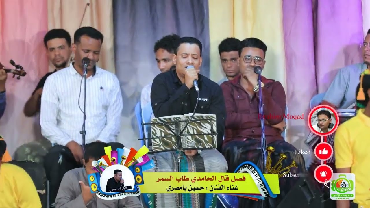 فصل قال الحامدي طاب السمر | الفنان حسين بامصري