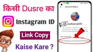 Dusre Ka Instagram Id Link Copy Kaise Kare ? Instagram Accountid Ka Link Copy Kaise Kare