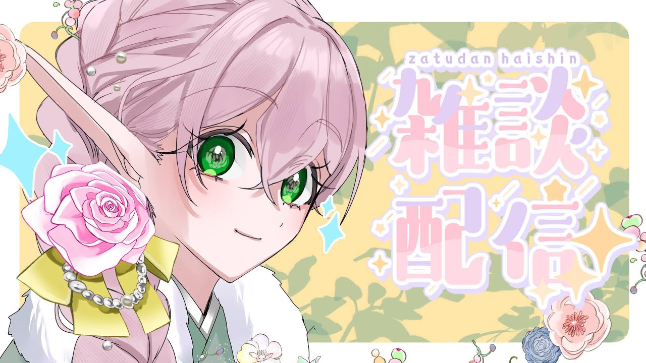 【雑談】ゆるゆる新年雑談  