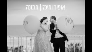 חתונה אופיר ומיכל | קליפ שחור לבן