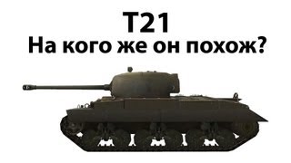 картинка: T21 - На кого же он похож?