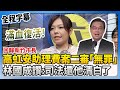高虹安案
