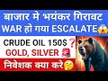 बाजार मे भयंकर गिरावट😱 निवेशक क्या करे🤔 GOLD , SILVER CRASH🚨 STOCK MARKET LATEST NEWS | STOCK MARKET