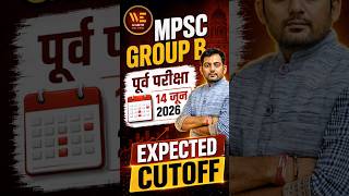 Cutoff Group-B MPSC #expectedcutoff #mpscexam #mpsc #mpscprelims #mpscgroupb #prelims #examinfo