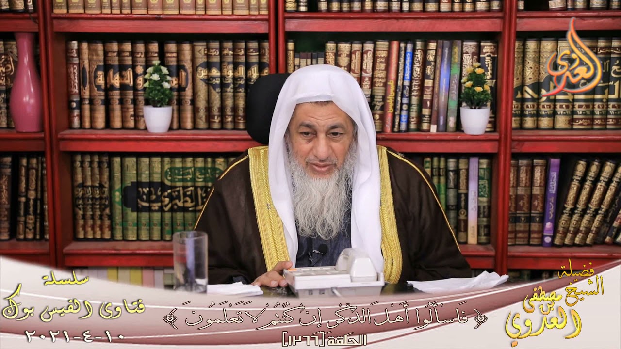 صحة حديث اغتسال السيدة عائشة أمام أخيها ؟الشيخ مصطفي العدوي