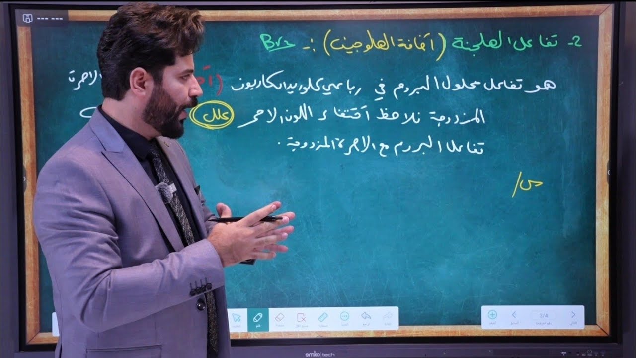 الكيمياء العضوية / الفصل الرابع/ كيمياء الرابع علمي2025 المحاضرة 9 الالكينات