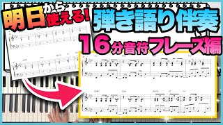 コード＋メロディの一部