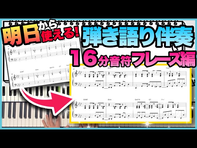 コード＋メロディの一部