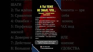 Ошибка, из-за которой ты ... #осознанность #психология #мотивация