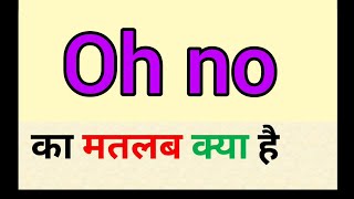 Oh no meaning in hindi || oh no ka matlab kya hota hai || ओह नो का मतलब || word meaning English