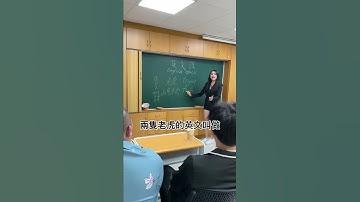 Thumbnail of 英文課兩隻老虎🐯#搞笑 #搞笑影片 #搞笑視頻 #shorts  #不負責教學 #shorts