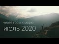 Через горы к морю на квадроциклах.