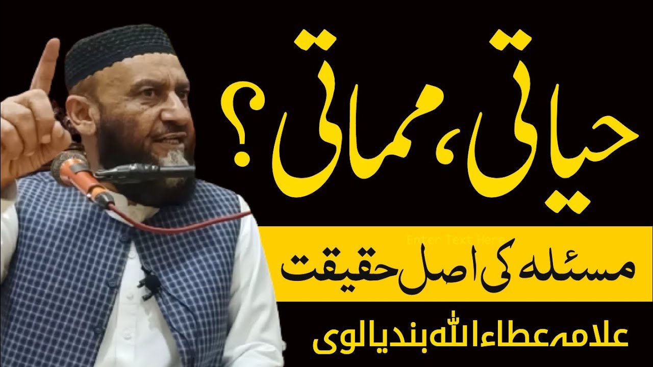 Hayati Mamati Masla Ki Haqiqat - Allama Attaullah Bandyalvi