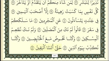 سورة المدثر مكررة 3 مرات الحذيفي