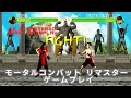 素晴らしいエピックファイティング - 私は MK Ermac でプレイします