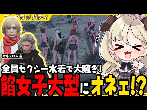 【#ストグラ】警官＆救急隊もオネェで参戦!? 餡ブレラ女子限定大型ミッション!!【餡ブレラ/鳥野ぎん/皇帝/羽山パティ/ユニべロス/ストグラ切り抜き】