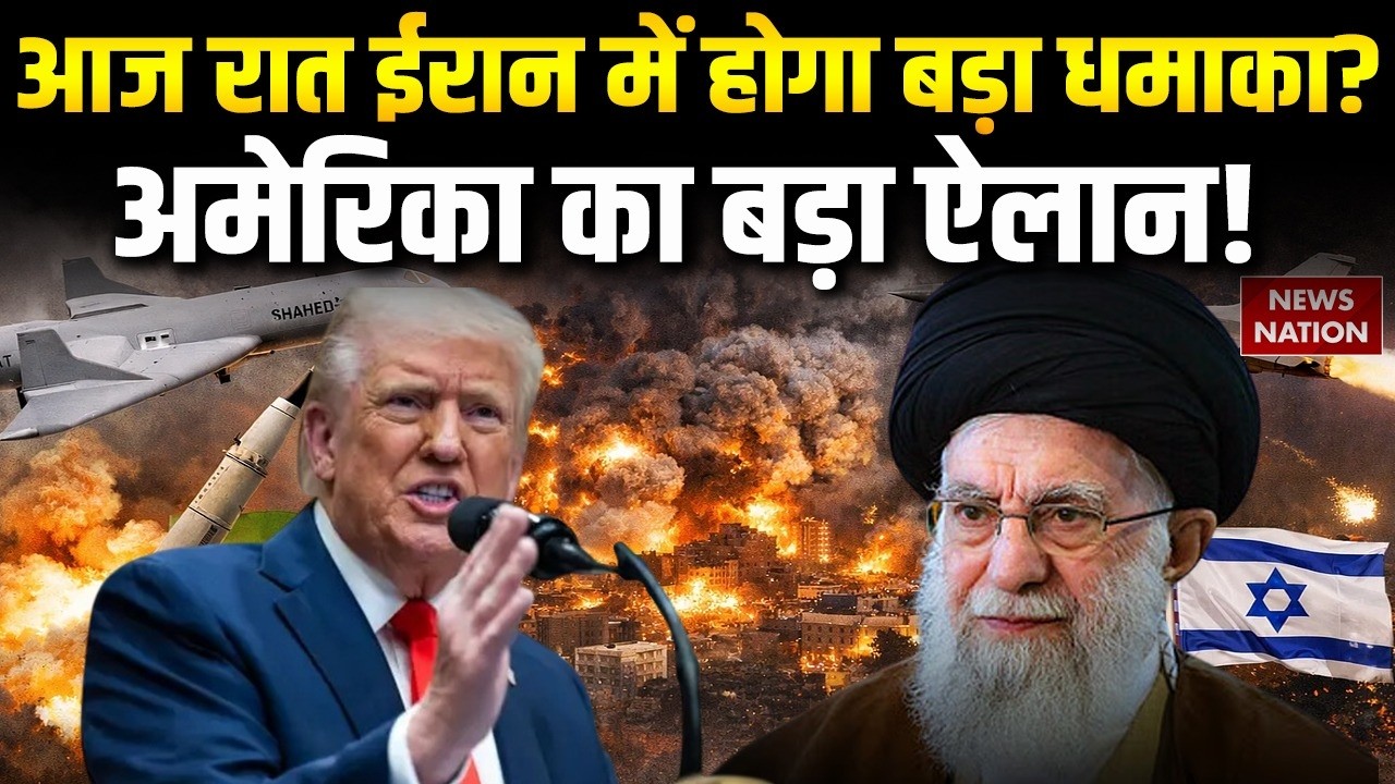 Iran vs US-Israel War: आज रात ईरान में होगा बड़ा धमाका? USS George H.W Bush |Tehran। America | Trump