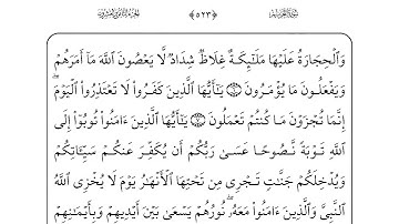 66 سورة التحريم لفضيلة الشيخ أحمد العجمي إقرأ واستمع