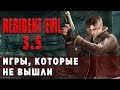 Resident Evil 3.5 - История Самой Загадочной Части - Игры, Которые Не Вышли #2