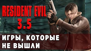 Resident Evil 3.5 - История Самой Загадочной Части - Игры, Которые Не Вышли #2