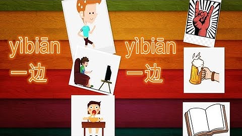 “一边……，一边……” indicating two actions taking place at the same time