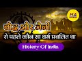              history of india  hamara ateet 