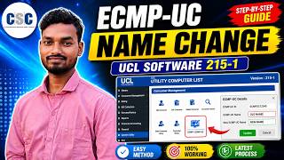 ECMP-UC Name Change Process | UCL 215-1 Step-by-Step-2026 screenshot 3