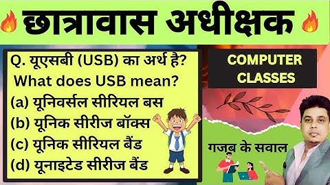 CG HOSTEL WARDEN  CLASS - 01 // 👈  COMPUTER CLASSES ❤  //  20 MOST IMPORTANT QUESTION ||