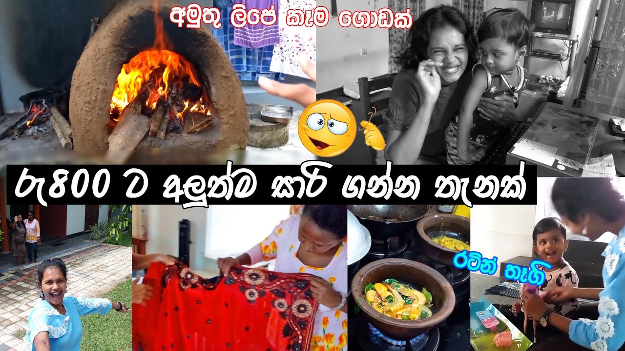 day in life | අමුතු ලිපක කෑම ජාති ගොඩක් හදපු රට තෑගී ලැබුනු දවසක් | vlog sinhala #vlog #cooking
