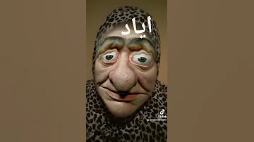 اياد 