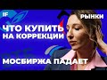 Мосбиржа: как заработать на падении в сентябре? Разбор Норникеля / Инвестиции в акции