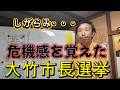 6月14日は大竹市長選挙、大竹市議会議員再選挙の投票日です!