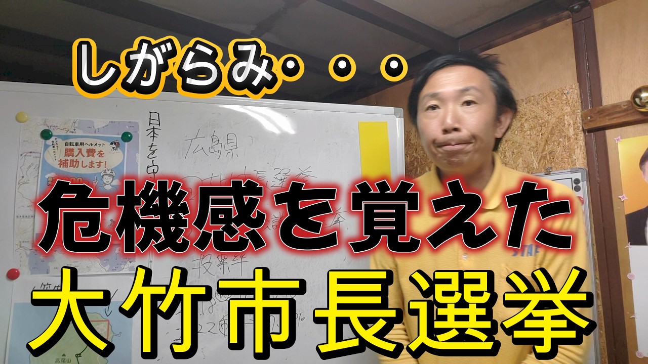 6月14日は大竹市長選挙、大竹市議会議員再選挙の投票日です!