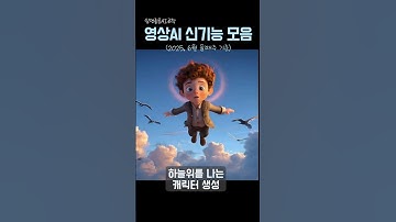 사람들이 잘 모르는 AI 미친 신기능 4가지!!ㅣVeo3 Fast, Runway References, KlLING Effects, Suno AI 4.5, Extract