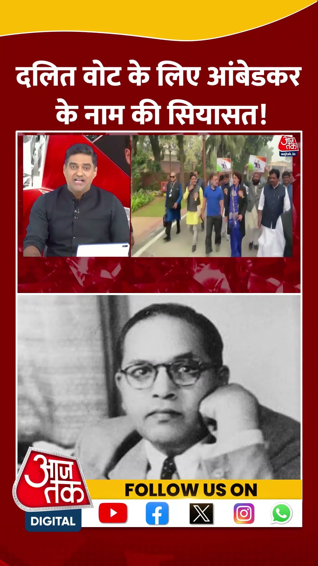 दलित वोट के लिए Ambedkar के नाम की सियासत! #shortsvideo #viralvideo #bhimraoambedkar #amitshah #bjp