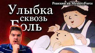 ▷ МИЛЫЙ МУЛЬТ оказался ЖУТКОЙ ТРАГЕДИЕЙ | РЕАКЦИЯ на MysteryForce