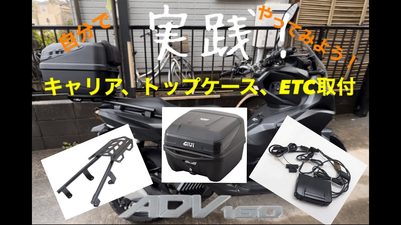 はげたくんTV エディーロチャンネル　ADV160 ツーリングバイク完成！
