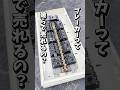買取価格がバグってる！