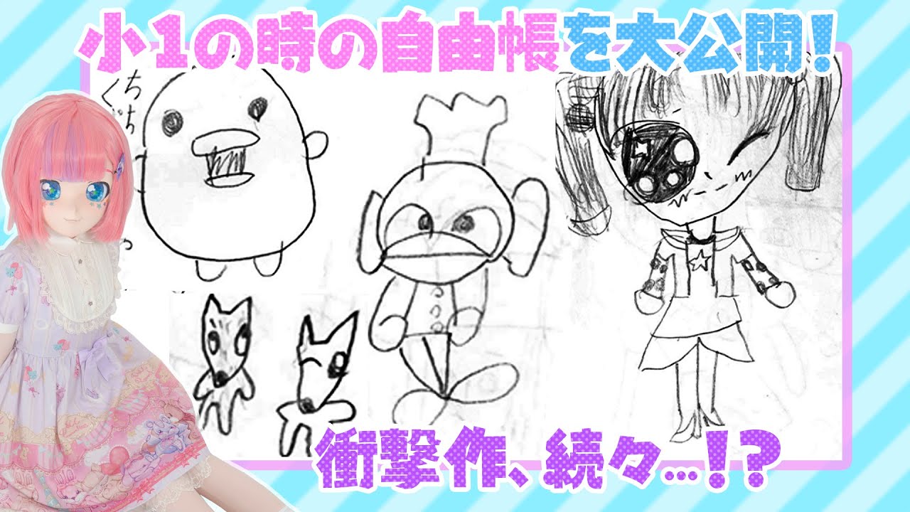 小学生の頃の思い出の自由帳 小学生の頃の思い出の自由帳